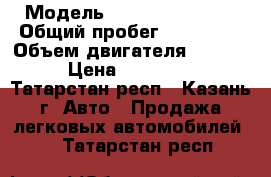  › Модель ­ Hyundai Accent › Общий пробег ­ 133 000 › Объем двигателя ­ 1 500 › Цена ­ 260 000 - Татарстан респ., Казань г. Авто » Продажа легковых автомобилей   . Татарстан респ.